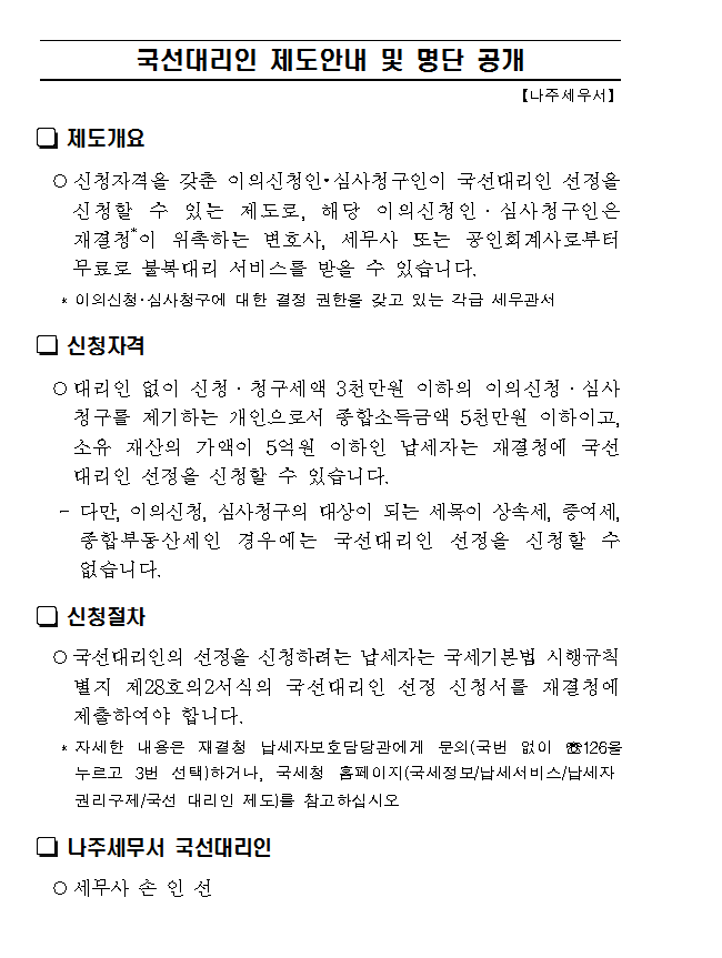 국선대리인 제도안내 및 명단공개